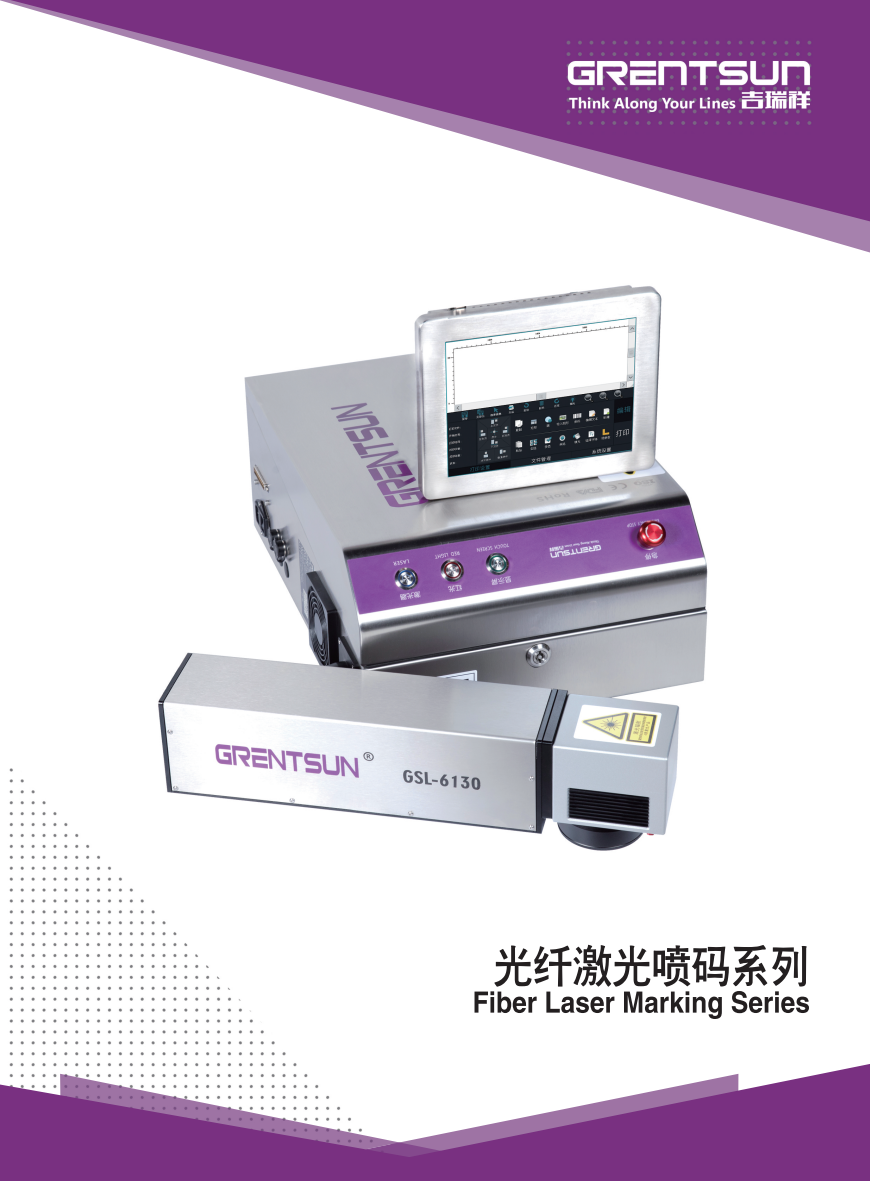 GSL6000系列光纖激光打碼機(jī)詳細(xì)資料