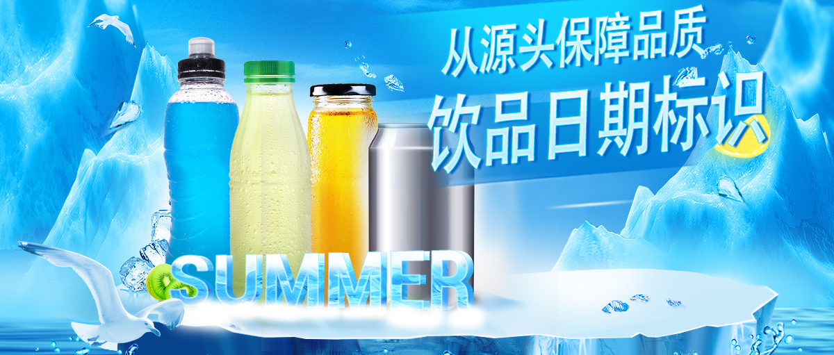 從源頭保障品質(zhì)——飲品激光噴碼技術(shù)全解析