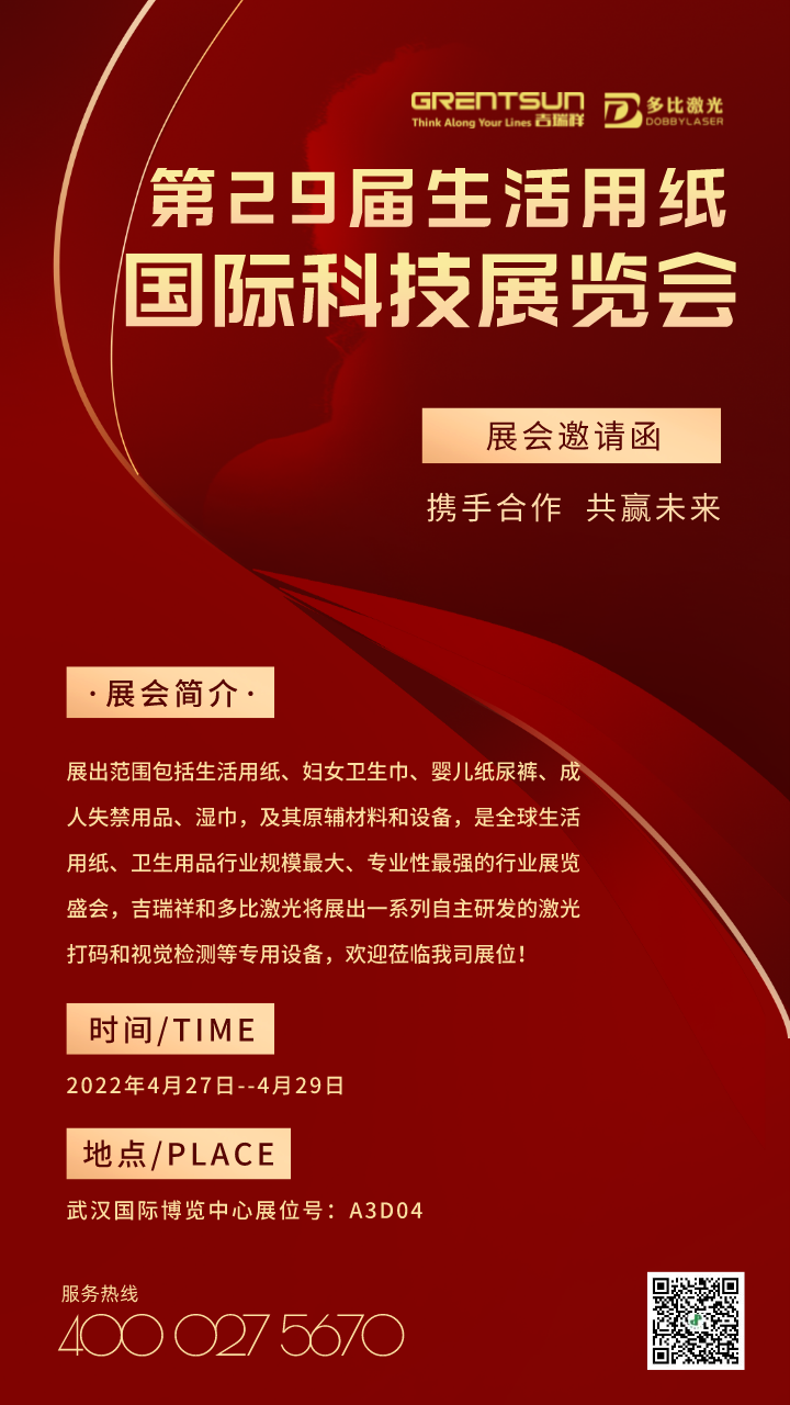 展會(huì)邀請函_2022-03-24.png