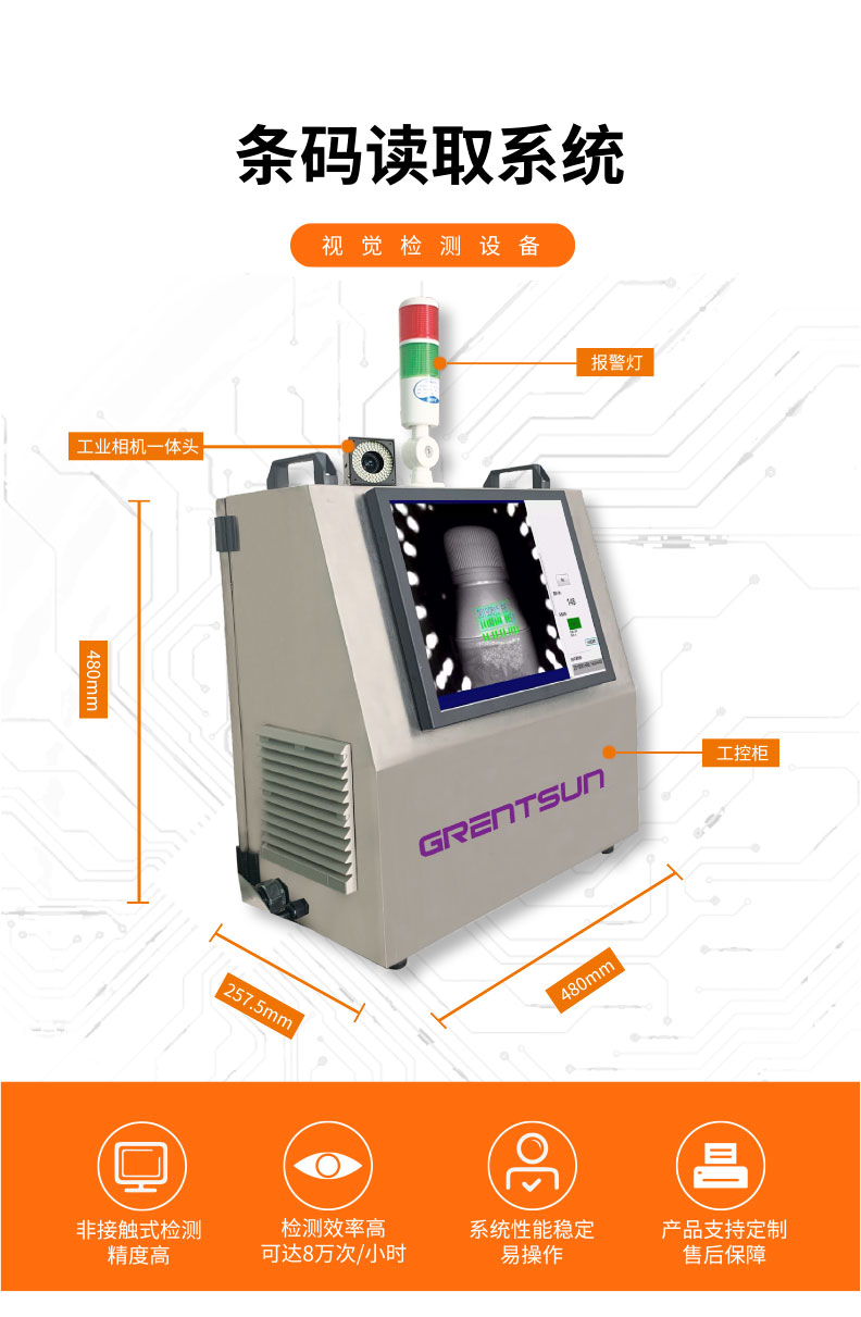 視覺檢測(cè)-GST200條碼讀取系統(tǒng)-詳情_01.jpg