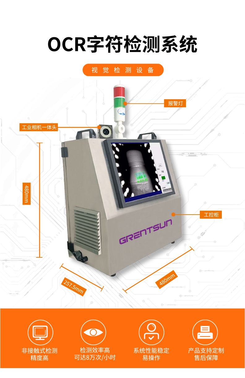 視覺(jué)檢測(cè)-GST300-OCR字符檢測(cè)系統(tǒng)-詳情_(kāi)01.jpg