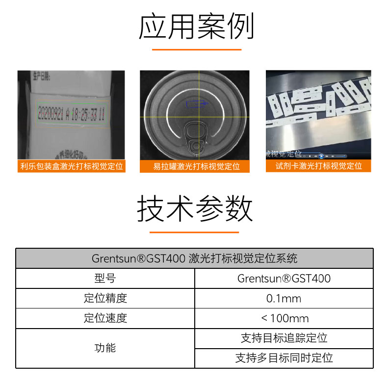 視覺檢測-GST400-激光打標視覺定位系統(tǒng)-詳情_04.jpg