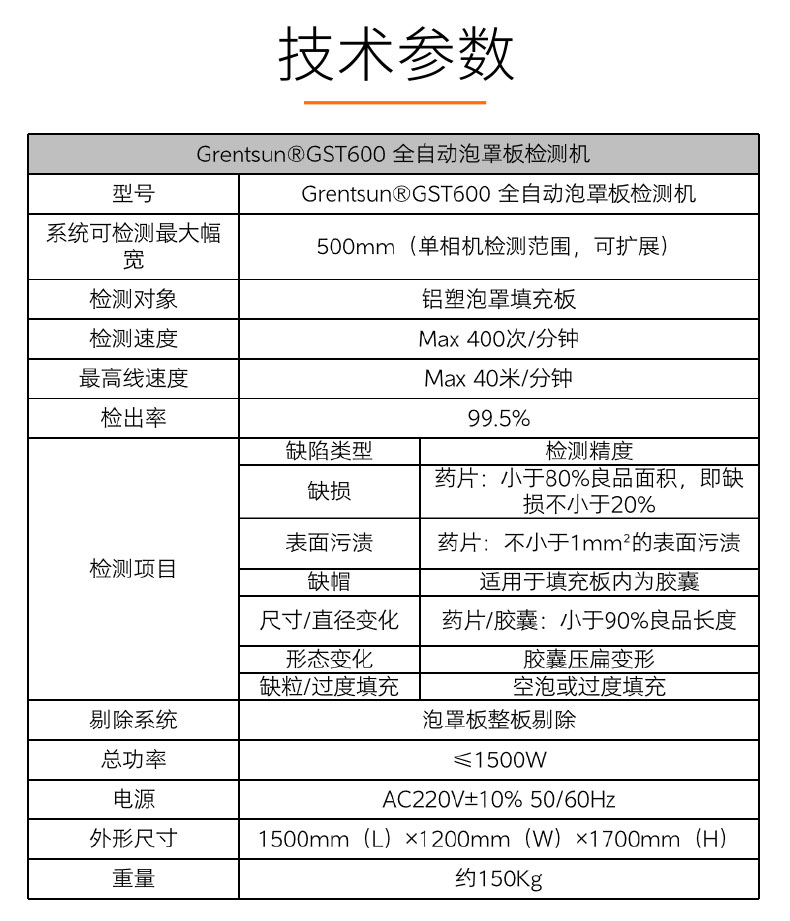 視覺(jué)檢測(cè)-GST600+全自動(dòng)泡罩板檢測(cè)機(jī)-詳情_04.jpg