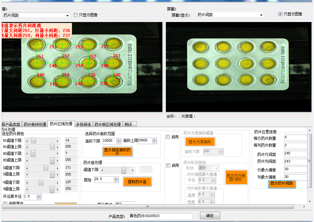 泡罩板檢測(cè).png